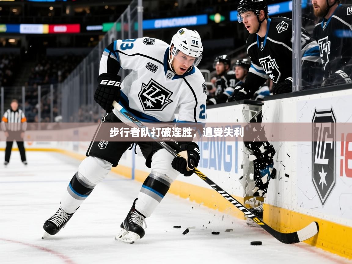 步行者队打破连胜，遭受失利