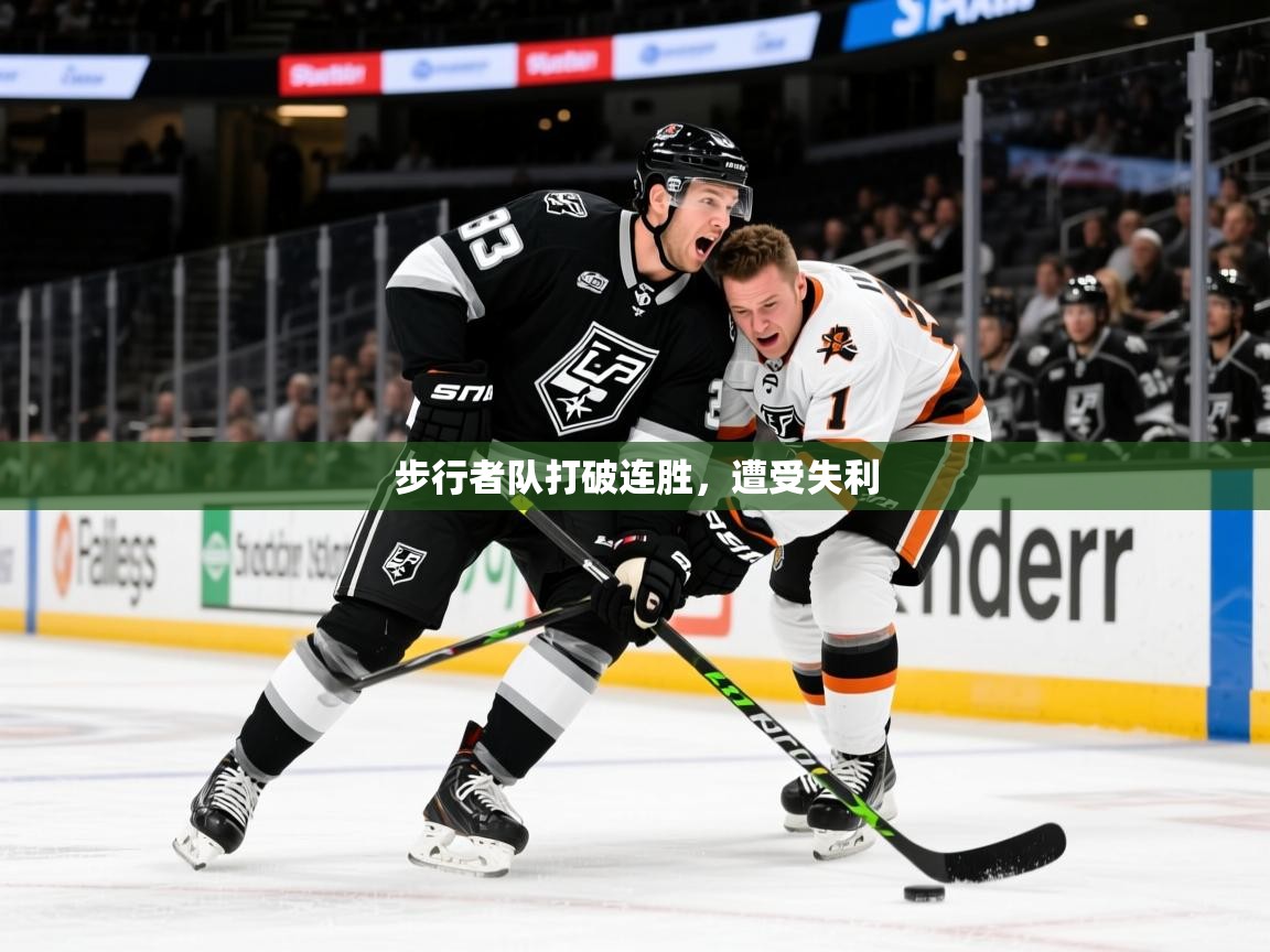 步行者队打破连胜，遭受失利